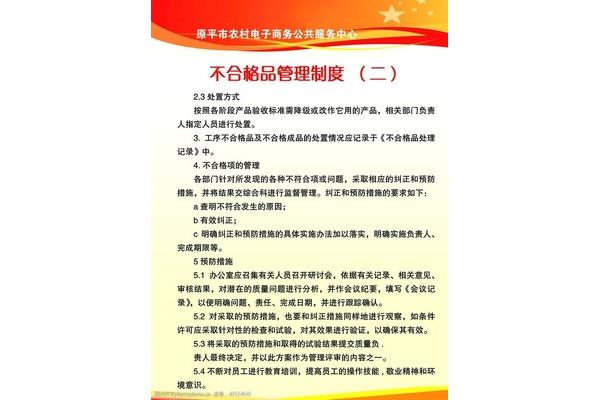 不合格品管理制度