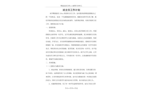 幼儿教师工作计划