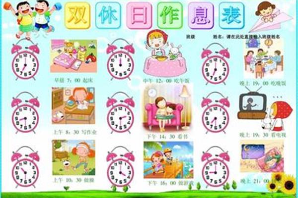 我的双休日