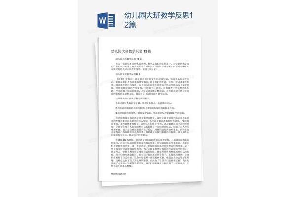教学反思幼儿园