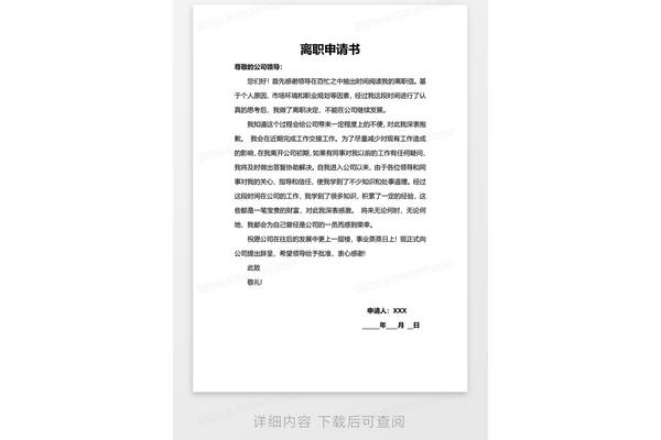 离职申请格式