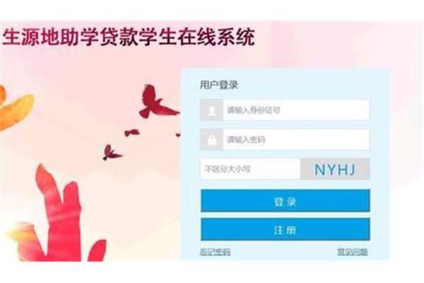 国家生源地贷款