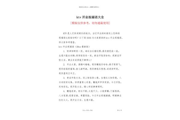 公司祝福语