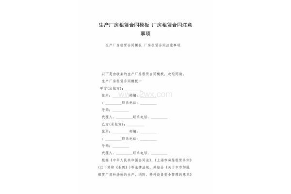 厂房租赁合同模板