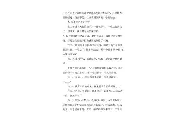 语文课堂评价语