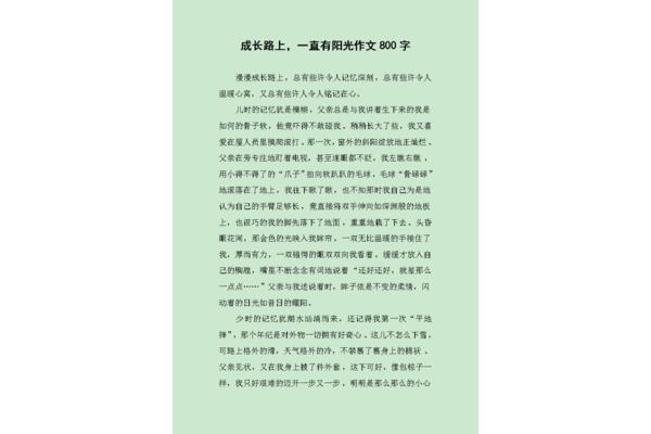 成长作文600字