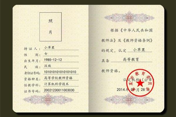 幼师报考资格