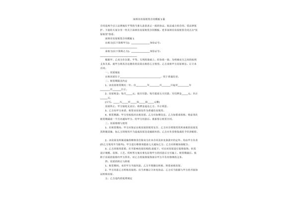 房屋租赁协议模板