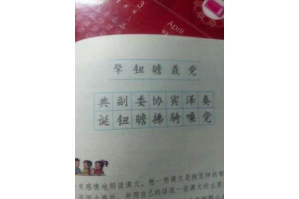 副怎么组词