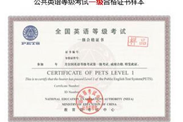 公共英语等级考试