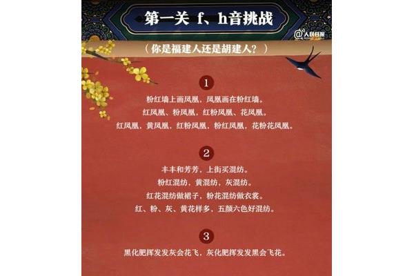 红凤凰绕口令