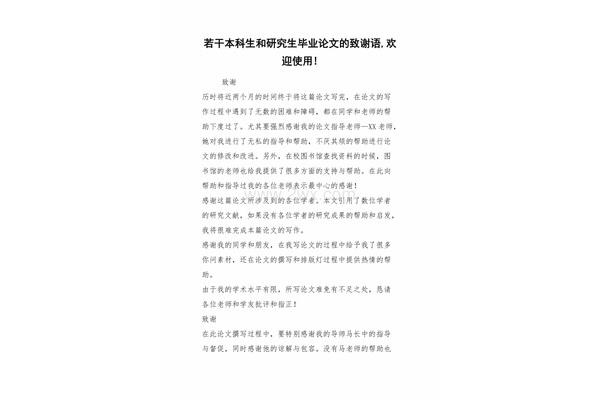 本科生毕业论文