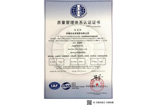 企业质量管理体系