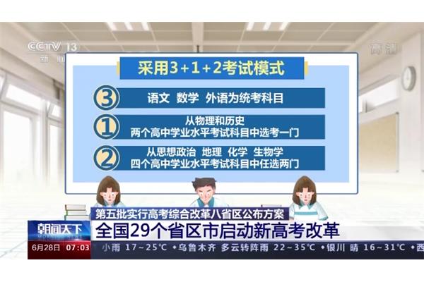 河南高考改革