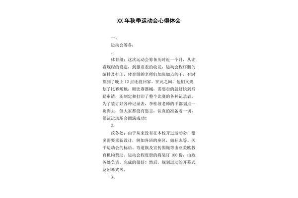 运动心得体会
