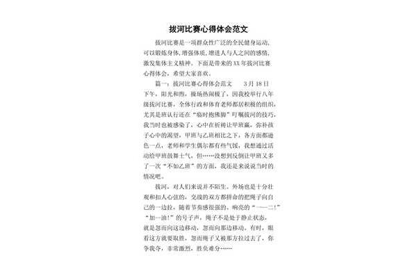 运动心得体会