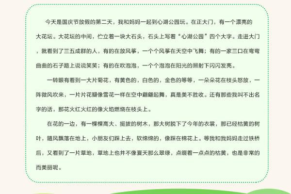 关于国庆节的作文
