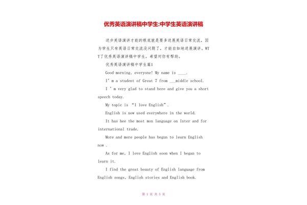 英文演讲的开头