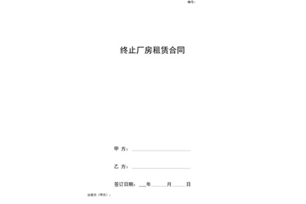 厂房租赁合同模板