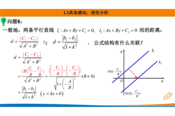 直线间的距离公式