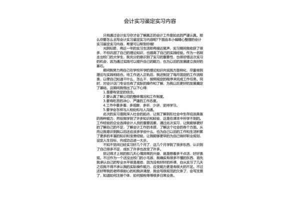 会计实习工作内容