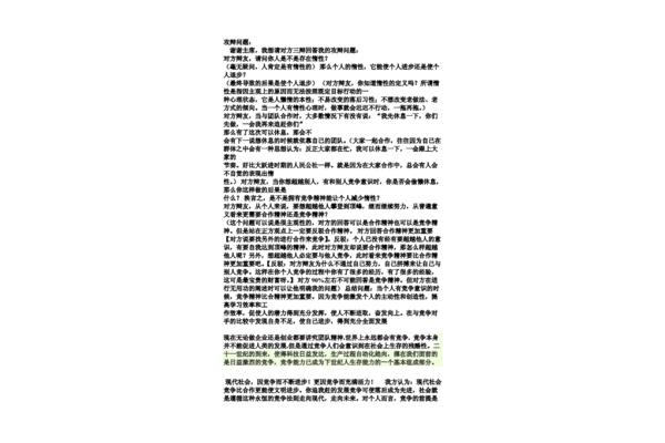 合作比竞争更重要