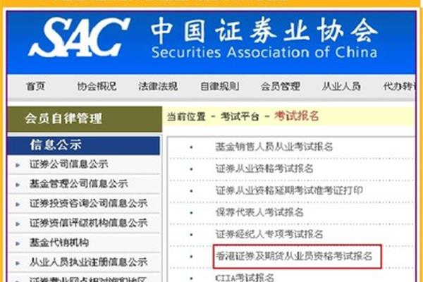 证券从业报名