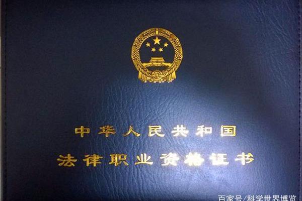 司法考试证
