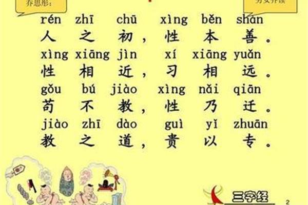 三字经儿歌
