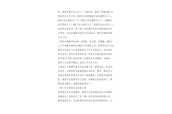 爱国卫生总结