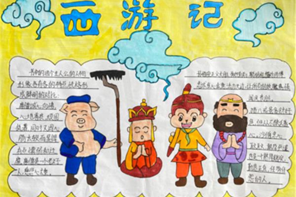 西游记好书推荐