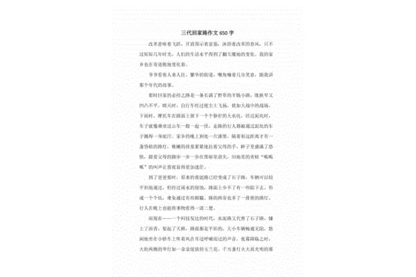 回家的路作文