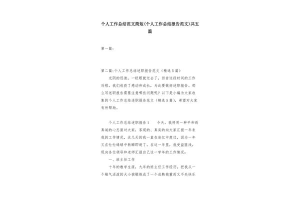 个人总结简短