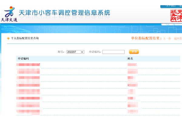 天津小汽车摇号