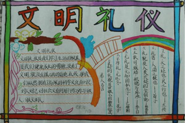 小学生手抄报内容