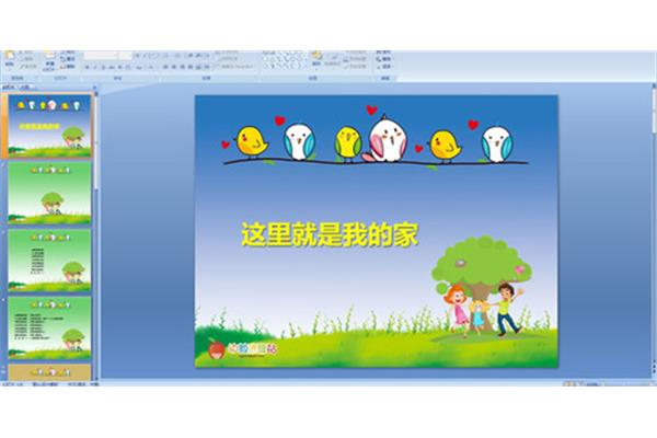这里就是我的家