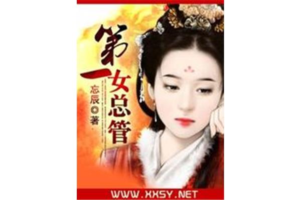 好看的女尊小说