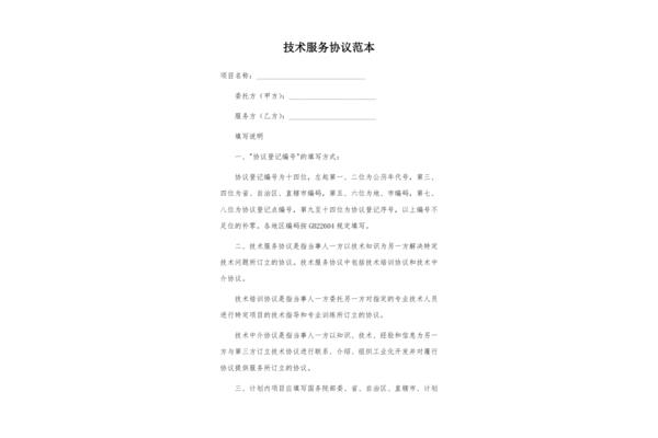 技术服务协议