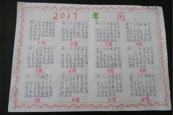 年历怎么做