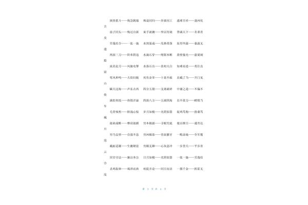 异曲同工的近义词