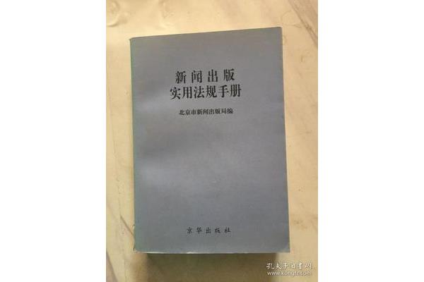 北京新闻出版局