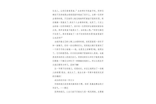 成长作文600字