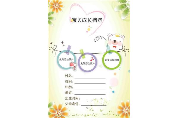 成长记录手册模板