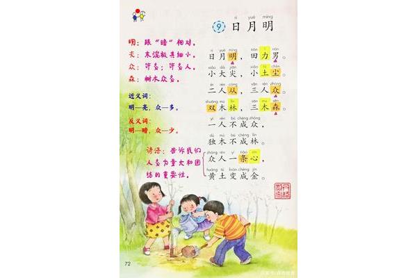 日月明课文