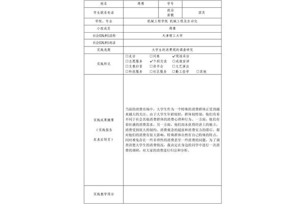 学生社会实践报告
