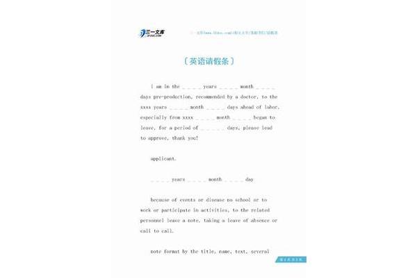英语请假条范文