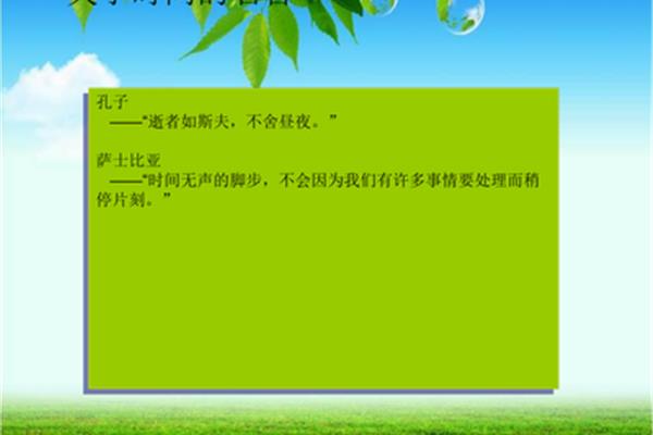 关于时间的名言