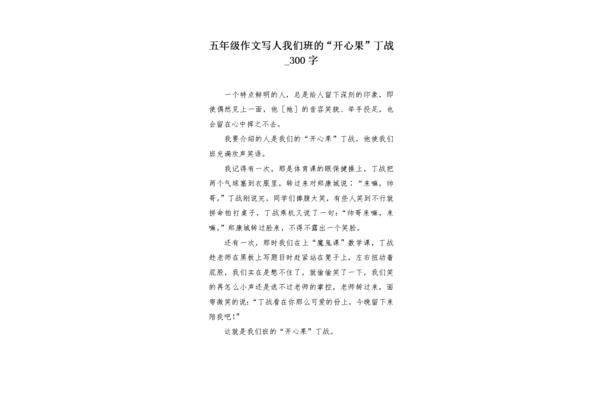 我们班的开心果