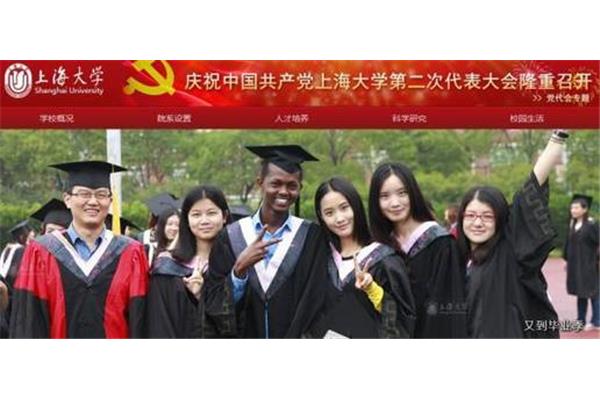 上海大学官方网站