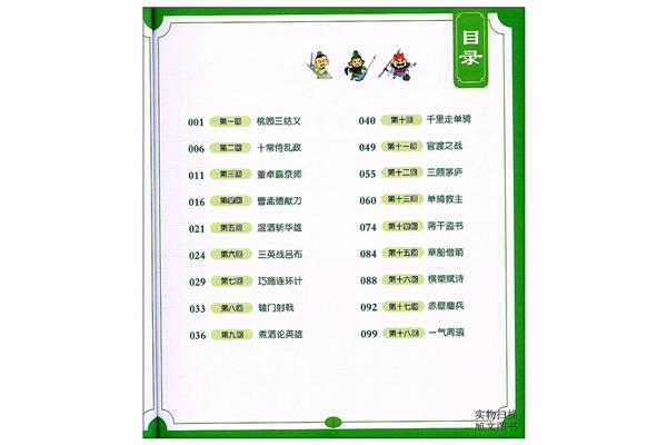 桃园三结义概括